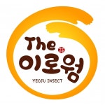 여주에서 생산한 믿을 수 있는 곤충, 더 이로웜