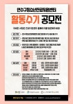 인천 연수구청소년진로지원센터, 활동 수기 공모전 개최