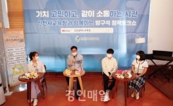 인천시교육청, 방구석 정책토크쇼 성료