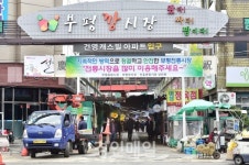 인천 부평구, 대한민국 동행세일 부평 전통시장에서 즐기자