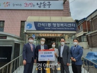 성암성결교회, 간석1동 행정복지센터에 후원금 전달