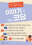 풍무도서관, 특성화 문화프로그램 2020년 이야기가 있는 코딩 강좌 운영