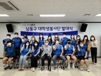 인천 남동구자원봉사센터, 대학생 봉사단 발대식 개최