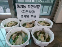 동두천시 중앙동 다온식당, 든든한 보양식 삼계탕 후원