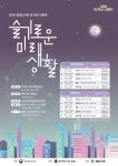 계양구 동양도서관 2020 길 위의 인문학슬기로운 미래생활 운영