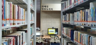 인천 부평구립 삼산도서관, 장애인 정보누리터 조성
