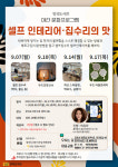 김포시 양곡도서관, 야간 문화프로그램 셀프 인테리어·집수리의 맛 운영ㅂ