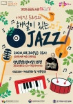 인천 부평구 삼산도서관, 문화가 있는 날 이상진 트리오의 해설이 있는 재즈 운영