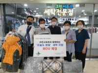 부평구 부개3동, 크린서포트와 취약계층 세탁 지원사업 진행