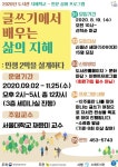 인천 남동구 소래도서관, 신중년을 위한도서관 지혜학교운영