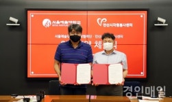 안산시자원봉사센터, 서울예술대학교와 상호협력을 위한 업무협약 체결