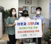 아이사랑 어린이집, 바자회 수익금 불로대곡동에 전달