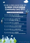 안산시, 본오2동 도시재생 뉴딜사업 세미나 개최