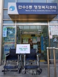 남동구 만수5동, 휠체어 무료대여 서비스