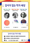 김포시 중봉도서관, 경기도 문화의 날 인문학 강좌 깊이가 있는 작가 세상 진행