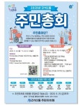 남동구 간석2동 주민자치회, 열흘간 비대면 주민총회