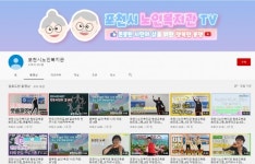 포천시노인복지관 홈페이지에 어르신 사이버 강의실 개설