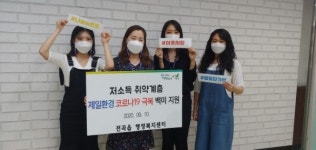 연천군 전곡읍 소재 제일환경, 코로나19 극복 저소득층 후원물품 기탁