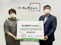 밀알복지재단-㈜에스랩컴퍼니, 장애인 일자리 창출 위해 맞손