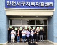 인천서구 지역자활센터, 2년 연속 우수기관 선정 쾌거