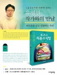 인천 계양구립 효성도서관, 작가와의 만남 비대면 프로그램 운영