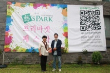 이천 도자예술마을 체험하는 제1회 예스파크프리마켓페스타 개최