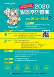 안산시 일동 2020년 제1회 주민총회 개최