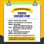 한국예총양주지회·한국영화협회양주지부, 2020 양주 배리어프리영화제 공모전 개최