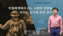 인천소방본부, 전국 화재조사 학술대회서 우수상 수상