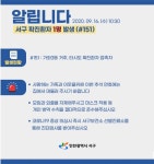 인 천 서구 코로나19 확진환자 1명 추가 발생