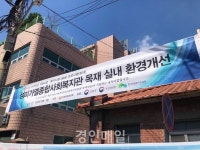 인천 중구 성.미가엘종합사회복지관, 녹색자금지원사업- 복지시설나눔숲(실내)조성사업 추진