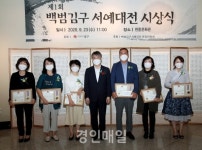 인천 중구, 서예로 백범 김구의 정신 기린다