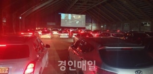 인천중구자원봉사센터, 자원봉사자 위한 자동차극장 영화관람 인센티브 오! 해피데이 실시