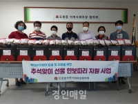 도원동, 지역사회보장협의체, 추석맞이 선물 한보따리 지원 사업 실시