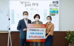 ㈜에스피네이처, 안성시민장학회에 장학금 전달