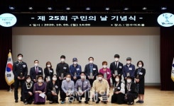 인천 연수구, 제25회 구민의 날 기념식서 구민상 등 시상