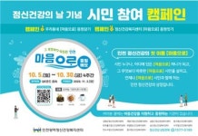 인천시 정신건강의 첫 이름 마음으로 선정