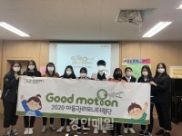 굿네이버스 인천서부지부, 인천가좌여자중학교와 아동권리모니터링단 Good Motion발대식 진행