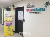 인천 남동구 장난감 수리센터, 평생학습관으로 확장·이전 개소