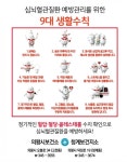 의왕시보건소, 고혈압·당뇨병 온라인 건강교실 운영