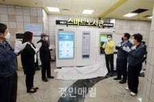 남동구, 간석오거리역에 스마트 도서관 1호점 개관