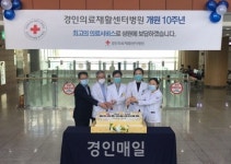대한적십자사 경인의료재활센터병원 개원 10주년 행사
