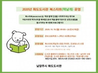 남양주시, 화도도서관 북스타트 운영