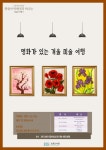 김포시 고촌도서관, 명화가 있는 겨울미술여행 강좌 페이스북 진행