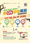화성시 동탄중앙이음터,2020년 온(ON) 마을축제 참가자 모집