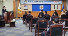 인천경찰청, 인천지방법원 김병국 영장전담판사 초청 특강 실시