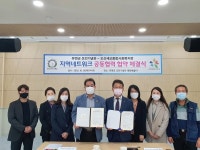 오산세교종합사회복지관, 유엔군 초전기념관과 지역네트워크 협약체결