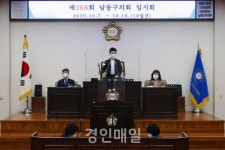 인천 남동구의회 제268회 임시회 폐회