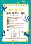 풍무도서관, 생애주기 어린이강좌 놀이 속 숨은 수학·과학의 원리 진행