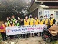 원평동 지사협-대한적십자사 따뜻한 겨울나기를 위한 맞춤형 주거지원 집수리 실시